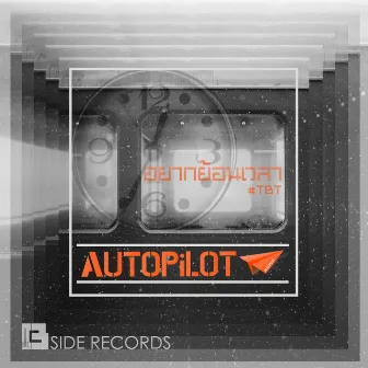 อยากย้อนเวลา by Auto-Pilot