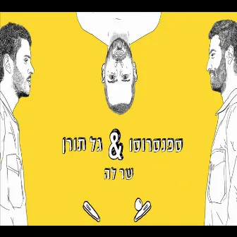 שר לה by SpenseRousso