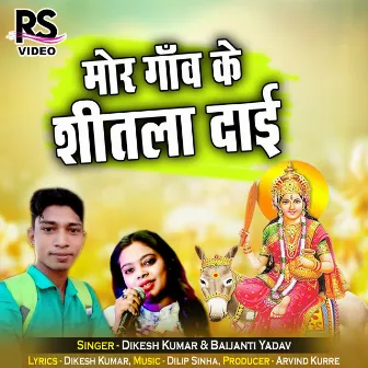 Mor Gaon Ke Shitla Dai (Mata Bhajan) by 