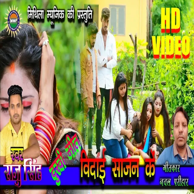 Vidai Sajan Ke (Bhojpuri Song)