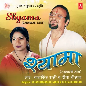 Shyama by Chandra Singh Rahi