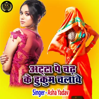 Atta Pe Chhad Ke Hukum Chalave (Hindi) by Asha Yadav