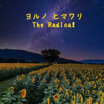 The night sunflower 2024 (for 2024) by The Radical