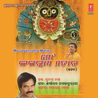 Mo Jagannath Mahan by Subash Das