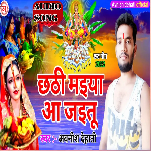 Chhati Mayiya Aa Jayitu - Bhojpuri