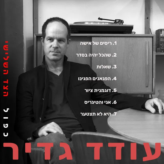 אני והטיגריס