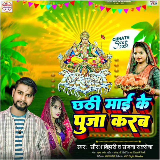 Chhathi Mai Ke Puja Karab (Bhojpuri)