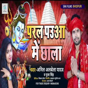 Paral Pauaa Me Chhala (Bhojpuri) by Puja Singh