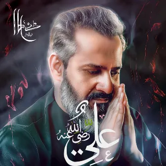 Ya Haydar ya Wali by Labbayk