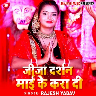 Jija Darshan Mai Ke Kara Di (Bhojpuri) by Rajesh Yadav