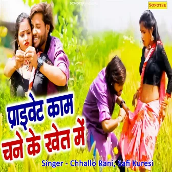 Private Kaam Chane Ke Khet Mein by 