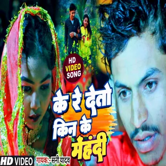 Ke Re Deto Kin Ke Mehandi (Maghi) by Sunny Yadav