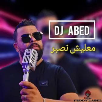 معليش نصبر by DJ Abed