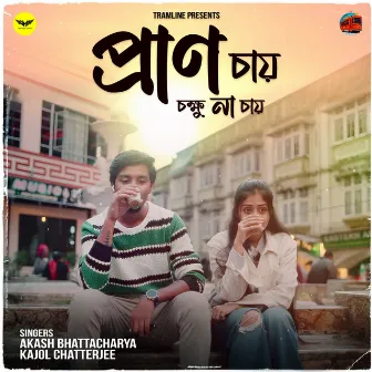 Pran Chay Chokkhu Na Chay by Akash Bhattacharya