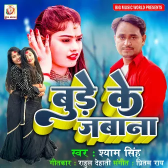 Bure Ke Jabana (Bhojpuri song 2022) by Shyam Singh