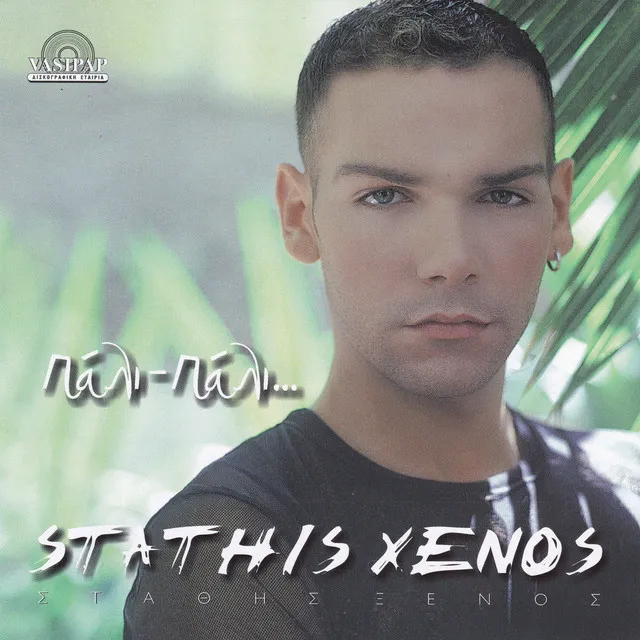 Stathis Xenos