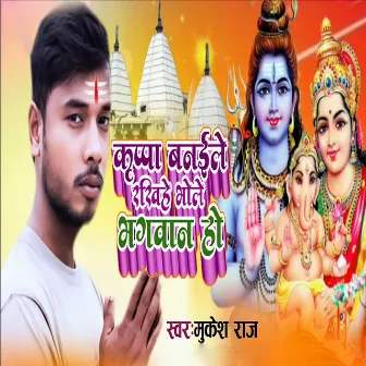 Kripa Banaile Rakhihe Bhole Bhagawan Ho by 