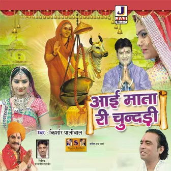 Aai Mata Ri Chundari by Kishore Paliwal