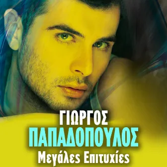 Giorgos Papadopoulos Megales Epitihies by Giorgos Papadopoulos