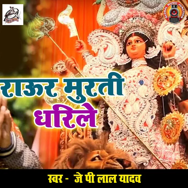 Raaur Murati Dharile