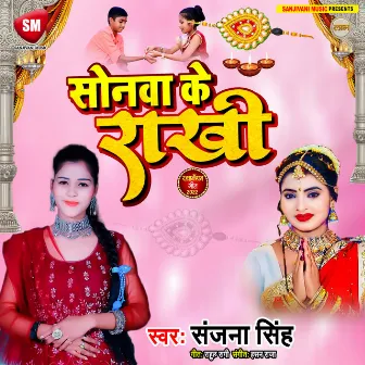 Sonwa Ke Rakhi (Bhojpuri) by Sanjana Singh