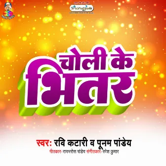 Choli Ke Bhitar by Ravi Katari