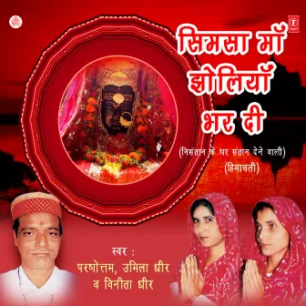 Simsa Maa Jholiyan Bhar Di by Purushottam