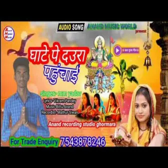 Ghate Pe Daura Pahuchaib (Chait Song 2023) by Mm Yadav