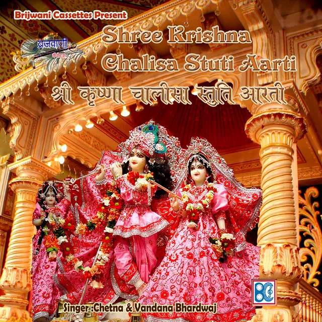 Jai Ho Vandit Giriraja - Shree Giriraj Chalisa