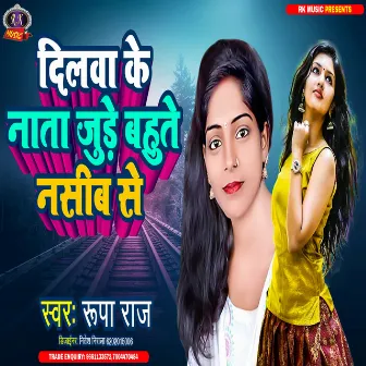 Dilwa Ke Nata Jude Bahute Nasib Se (Bhojpuri) by Rupa Raj