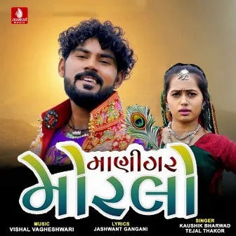 Maanigar Morlo - Single by Tejal Thakor