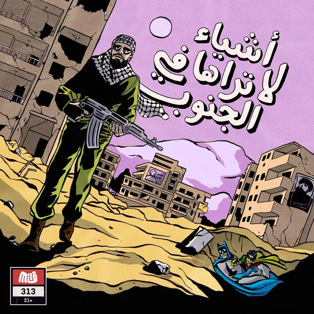 sane3 a7ziye (feat. El Rass & Salloum)