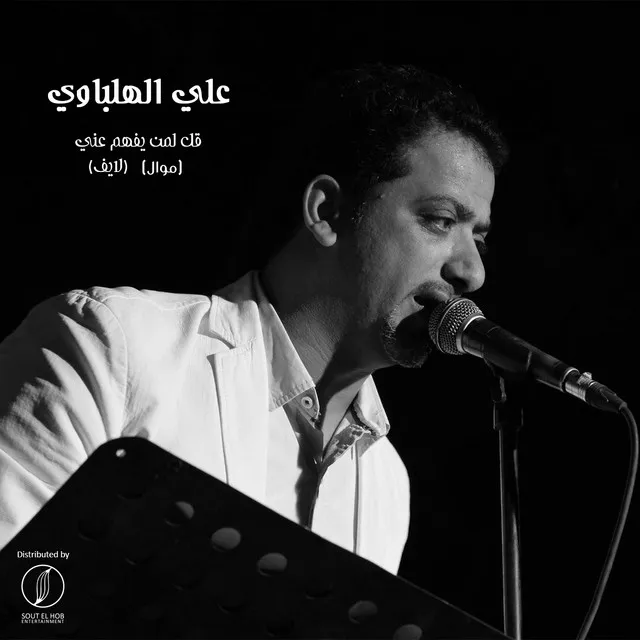 Kol Le Man Yafham Anny (Mawwal) - Live