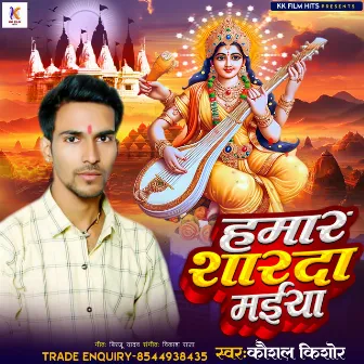 Hamar Sarda Maiya (Bhojpuri) by Kaushal Kishor