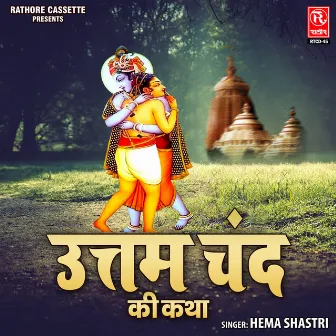 Uttam Chand Ki Katha by Hema Shastri