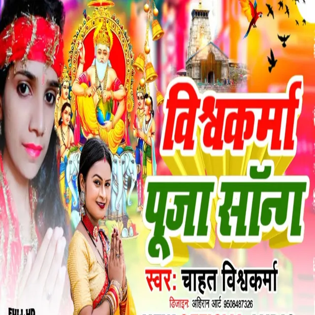 Vishwakarma Puja Song