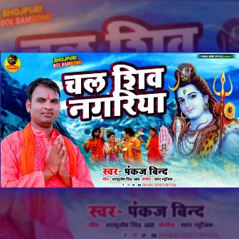 Chala Shiv Nagariya (Bhojpuri) by Pankaj Bind