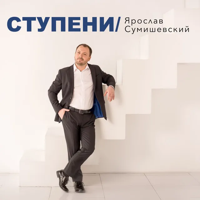 Ступени