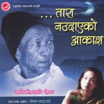 Tara Naudayeko Akash by Lochan Bhattarai