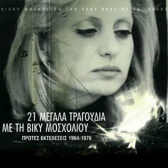 21 Megala Tragoudia Me Ti Viki Mosholiou (Remastered) by Vicky Mosholiou