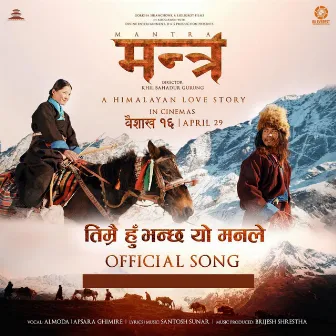 Ghari Ghari (Original Motion Picture Soundtrack) by Apsara Ghimire