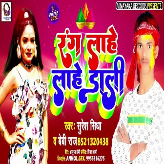 Rang Lahe Lahe Dali (Bhojpuri) by 