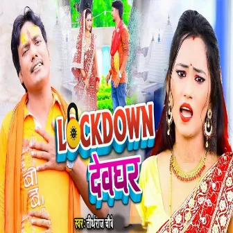 Lockdown Devghar by Tirthraj Chaubey