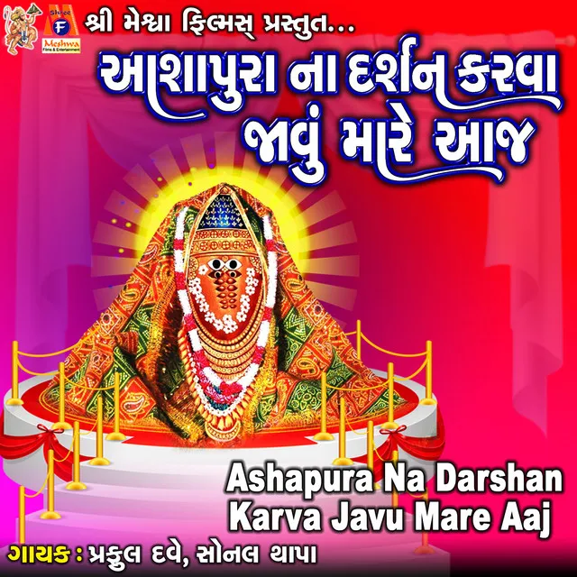 Ashapura Na Darshan Karva Javu Mare Aaj