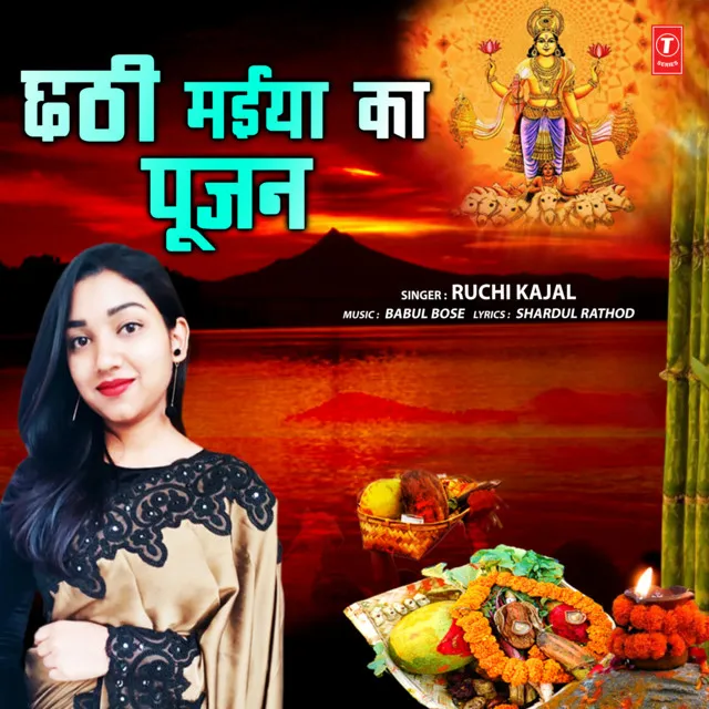 Chhathi Maiya Ka Poojan