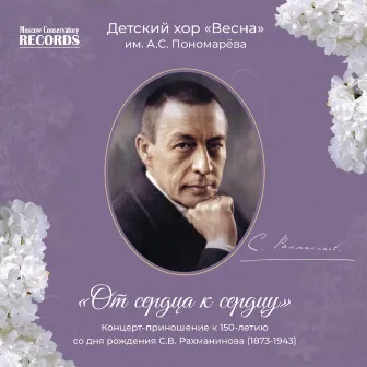 Sergey Rachmaninov. From Heart to Heart by Sergey Rachmaninov