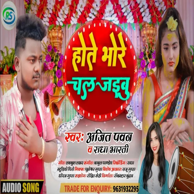 Hote Bhor Chal Gailu (Bhojpuri)