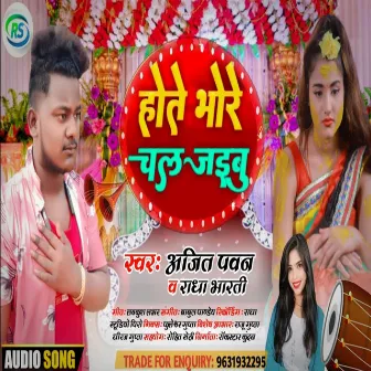 Hote Bhor Chal Gailu (Bhojpuri) by Ajit Pawan