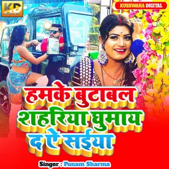 Hamke Butwal Sahariya Ghuma Da Ye Saiya by Deepak Singh