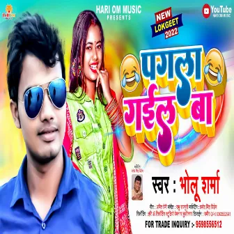 Pagla Gail Ba (Bhojpuri Song) by 